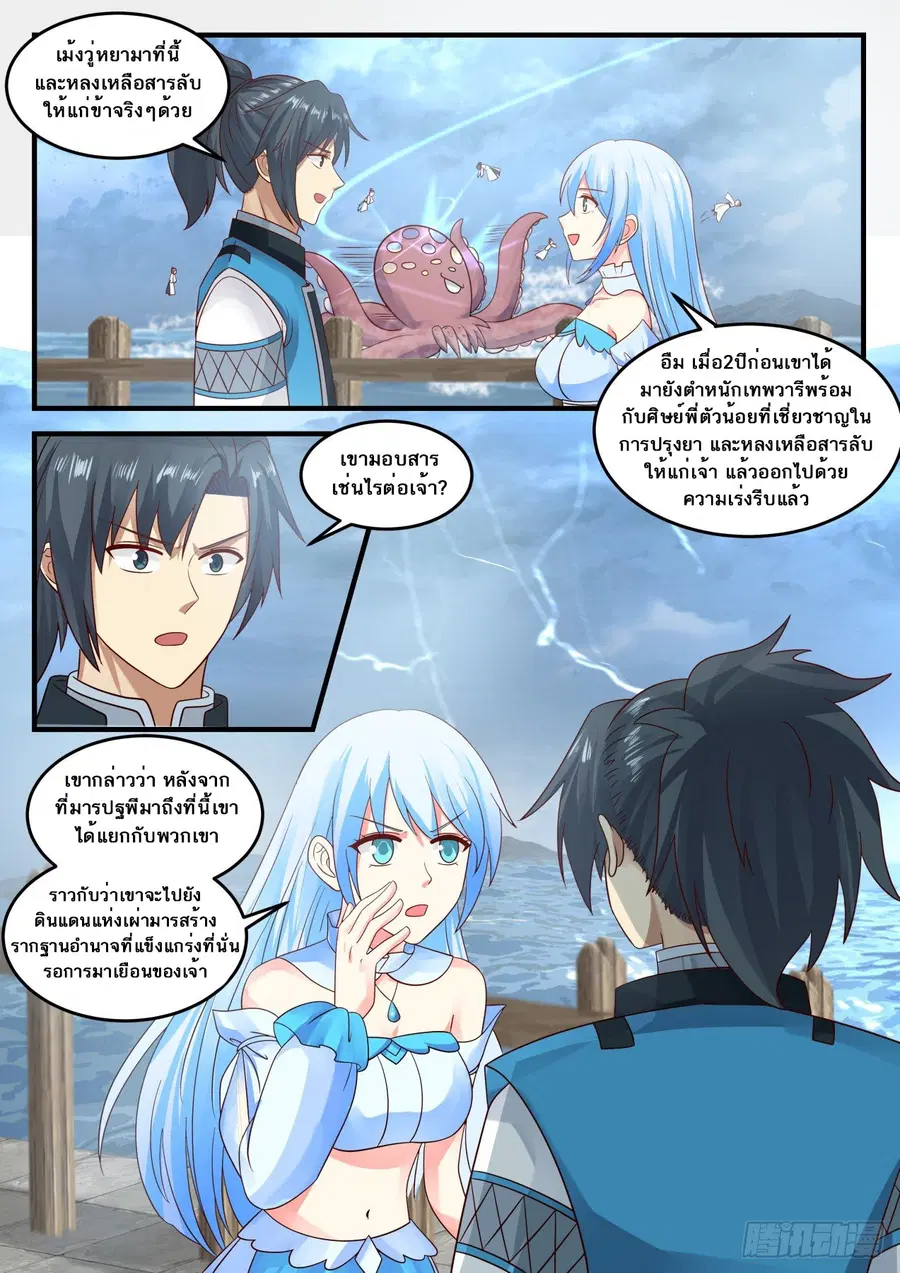 Martial Peak ตอนที่ 691 หน้า 12