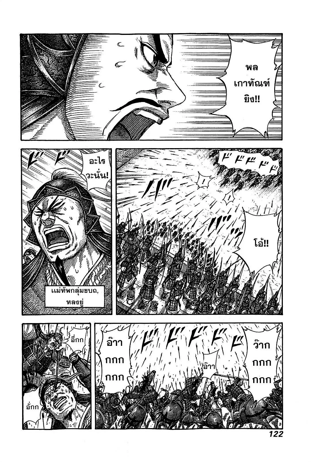 Kingdom ตอนที่ 378 หน้า 4