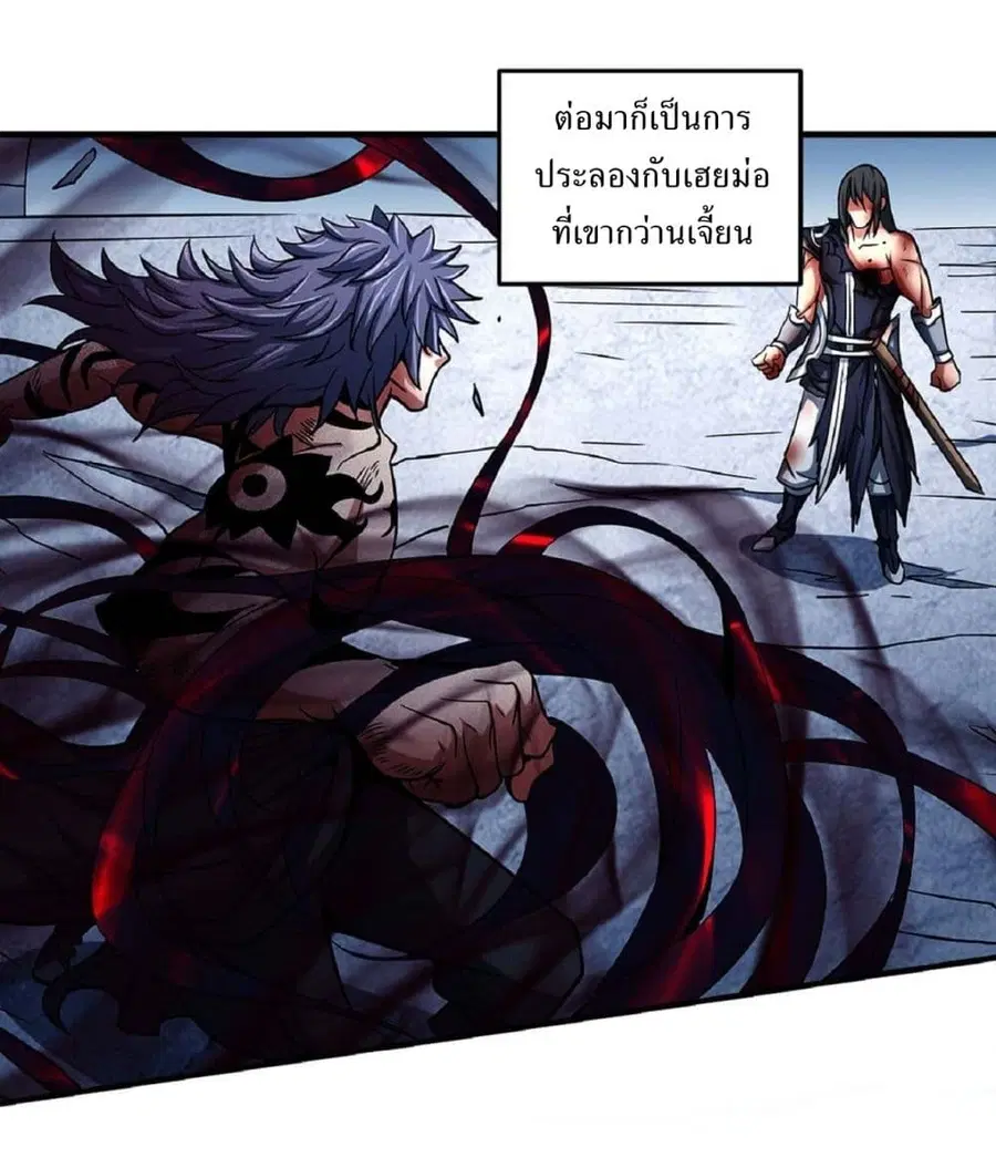 God of Martial Arts ตอนที่ 526 หน้า 21