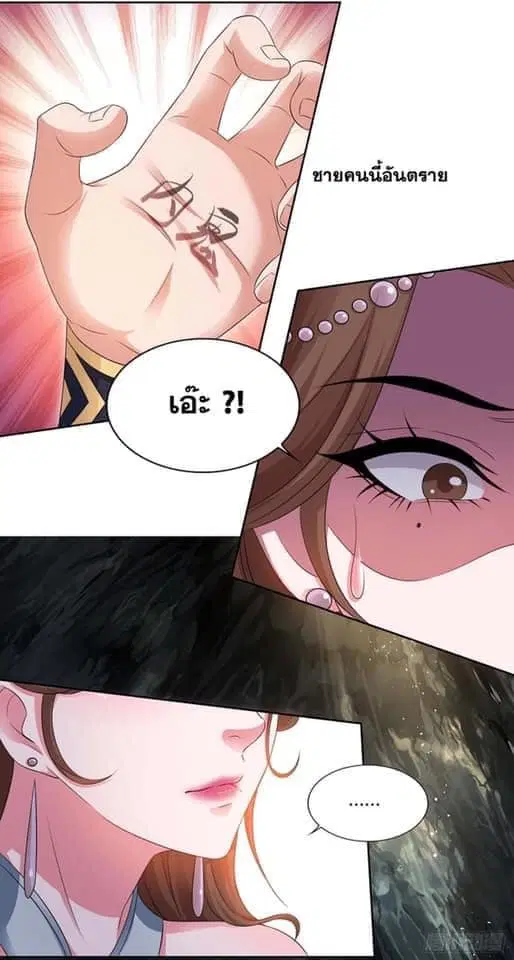Reborn 80,000 years ตอนที่ 151 หน้า 18