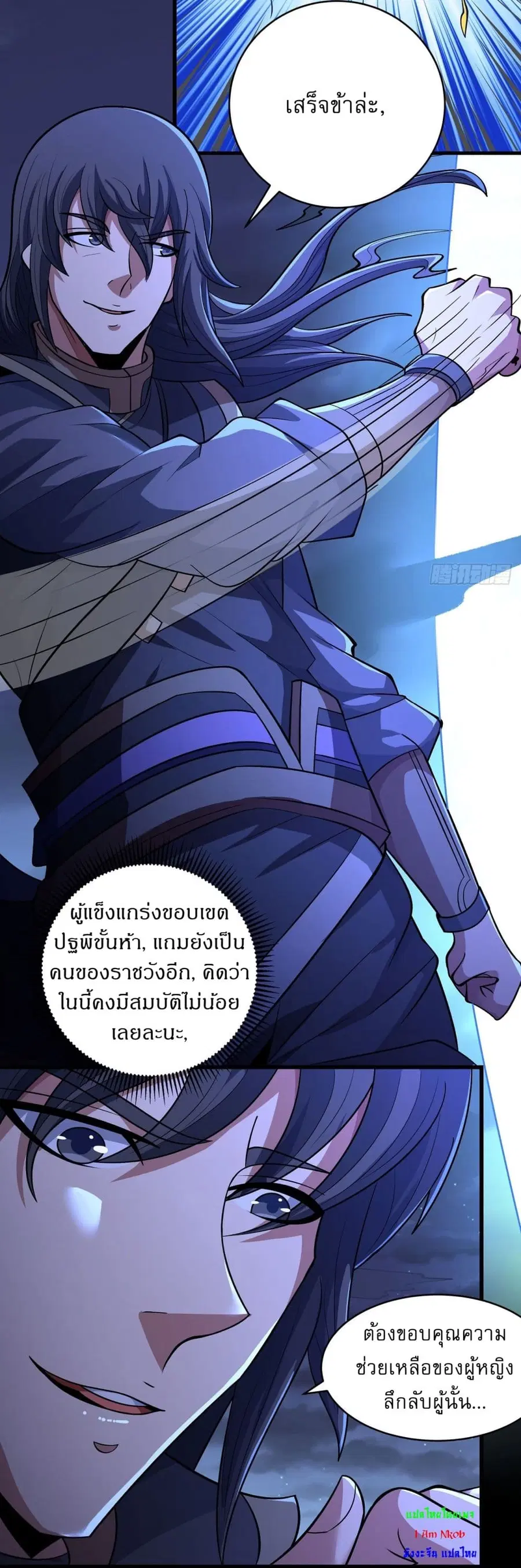God of Martial Arts ตอนที่ 560 หน้า 4