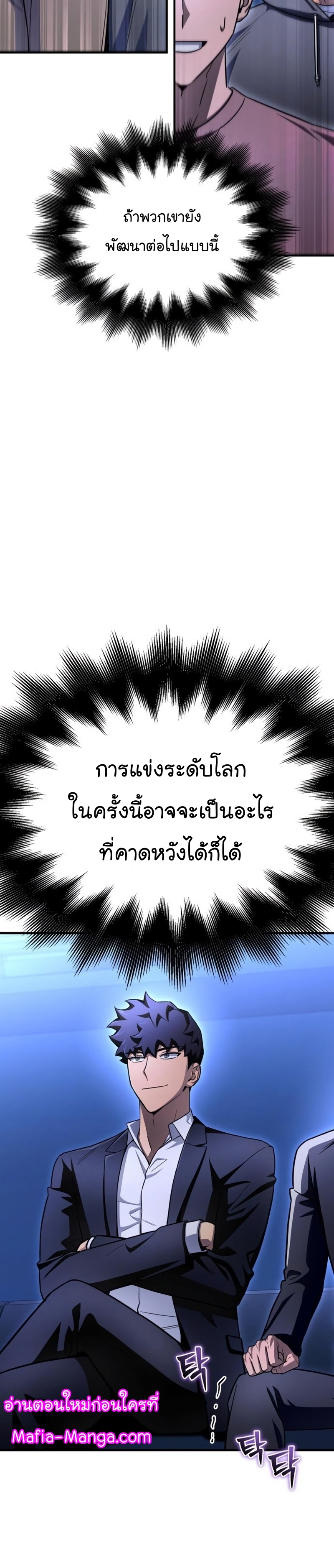 Superhuman Battlefield เกมของยอดมนุษย์ ตอนที่ 84 หน้า 27