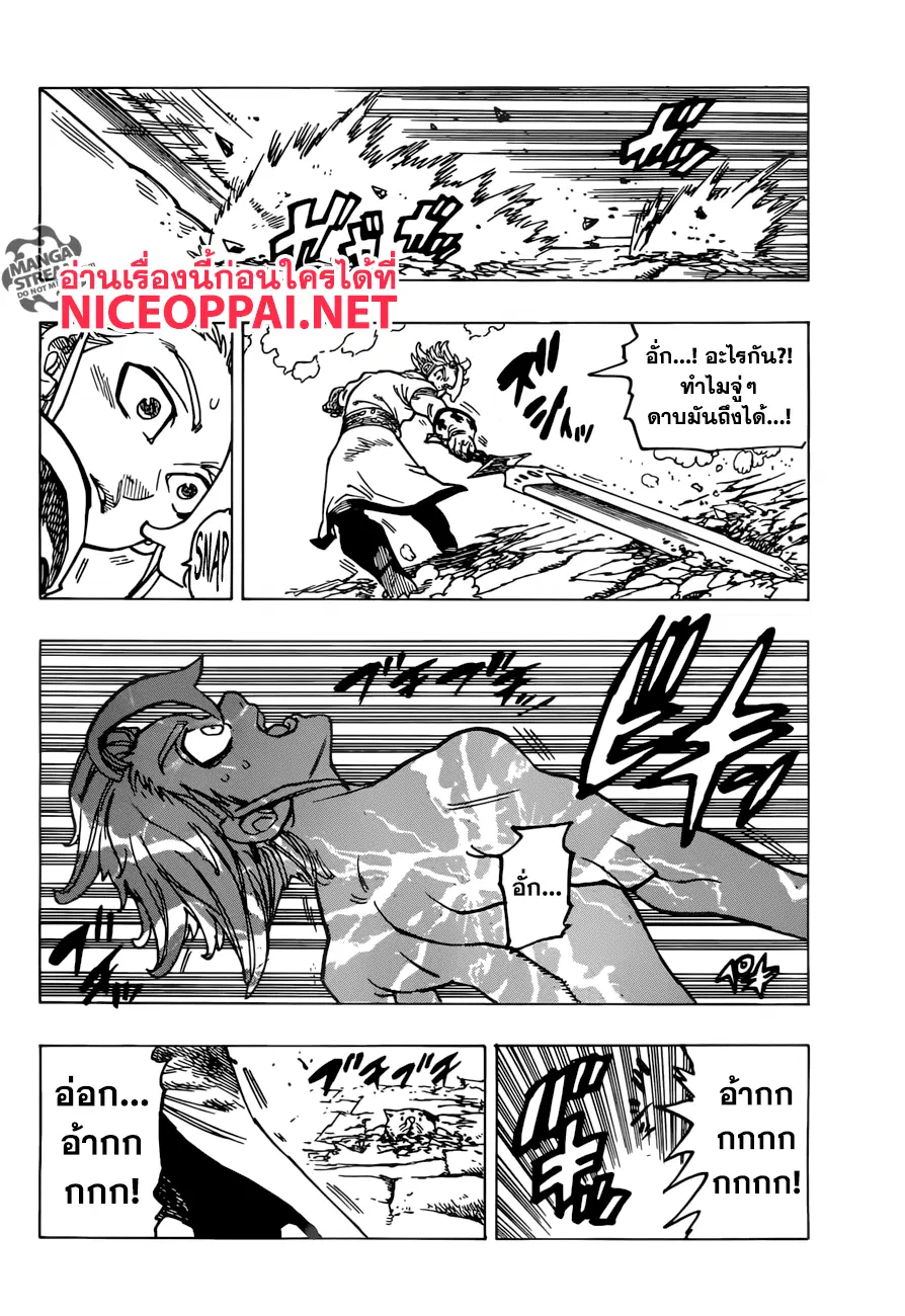 Nanatsu no Taizai ตอนที่ 256 หน้า 8