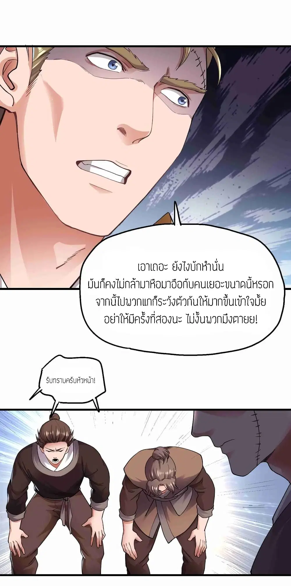 Super Warrior in Another World ตอนที่ 54 หน้า 19