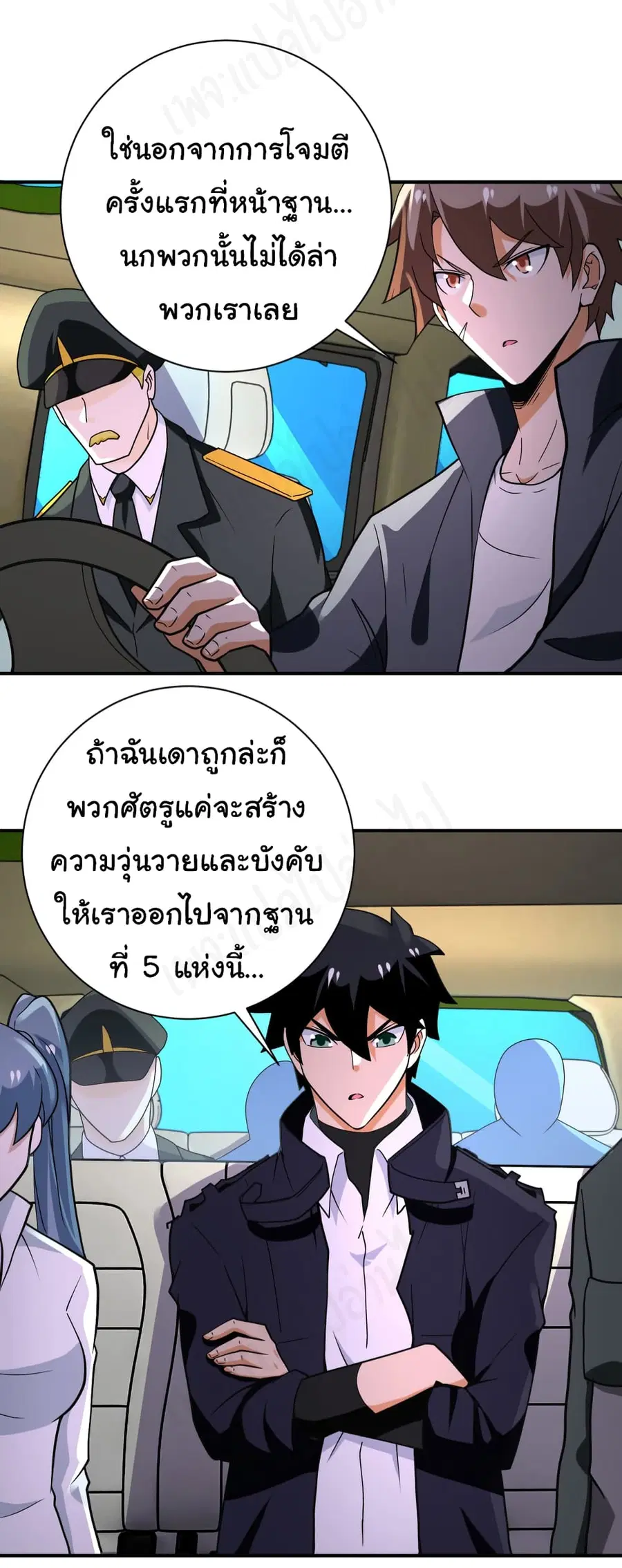 Apocalyptic Super System ตอนที่ 266 หน้า 17