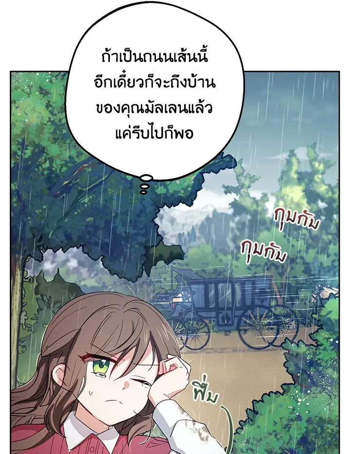The Villainess Is Shy In Receiving Love – นางร้ายขี้อายเมื่อได้รับความรัก ตอนที่ 3 หน้า 108
