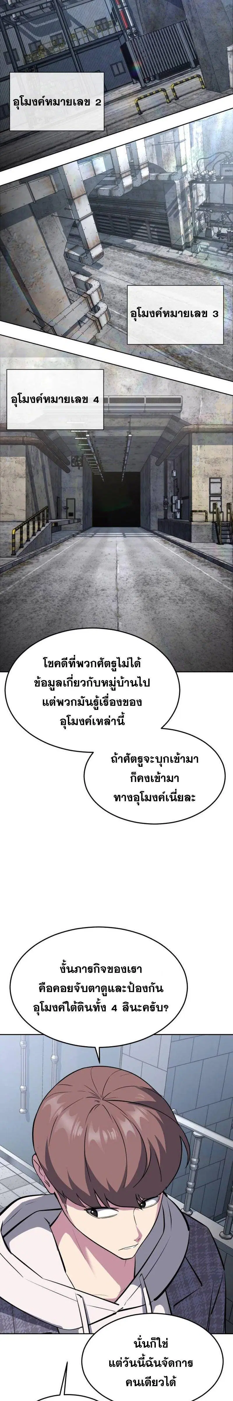 The Boy of Death ตอนที่ 226 หน้า 31