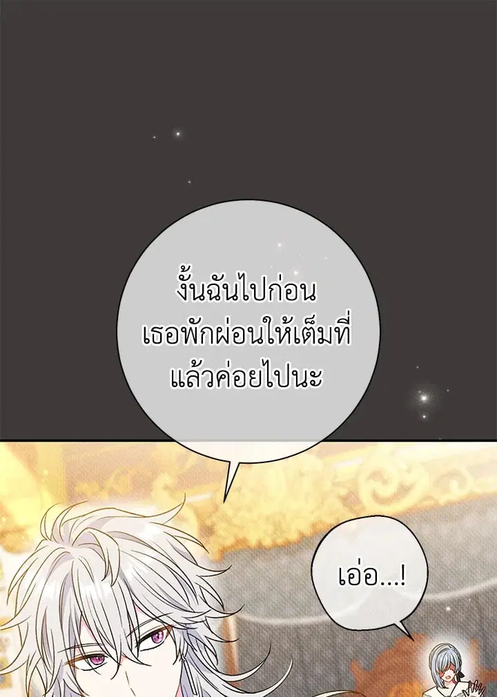 The Villain’s Match Is Too Perfect – คู่ดูตัวของนางร้ายเพอร์เฟกต์เกินไป ตอนที่ 37 หน้า 94