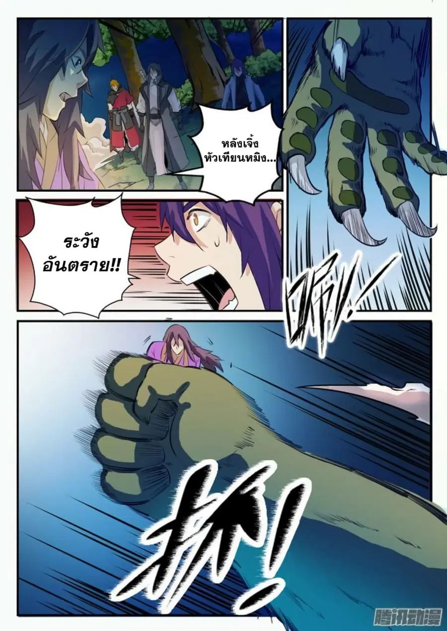 Bailian Chengshen ตอนที่ 98 หน้า 4