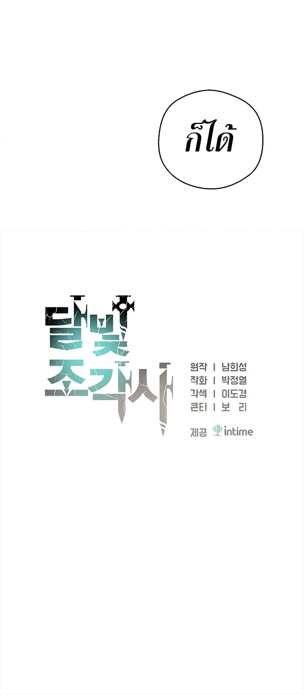 Legendary Moonlight Sculptor ตอนที่ 128 หน้า 11