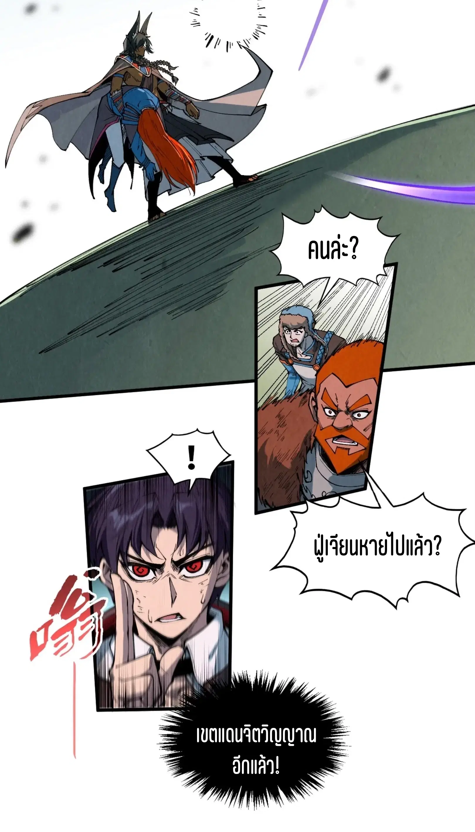 The Eternal Supreme ตอนที่ 319 หน้า 11