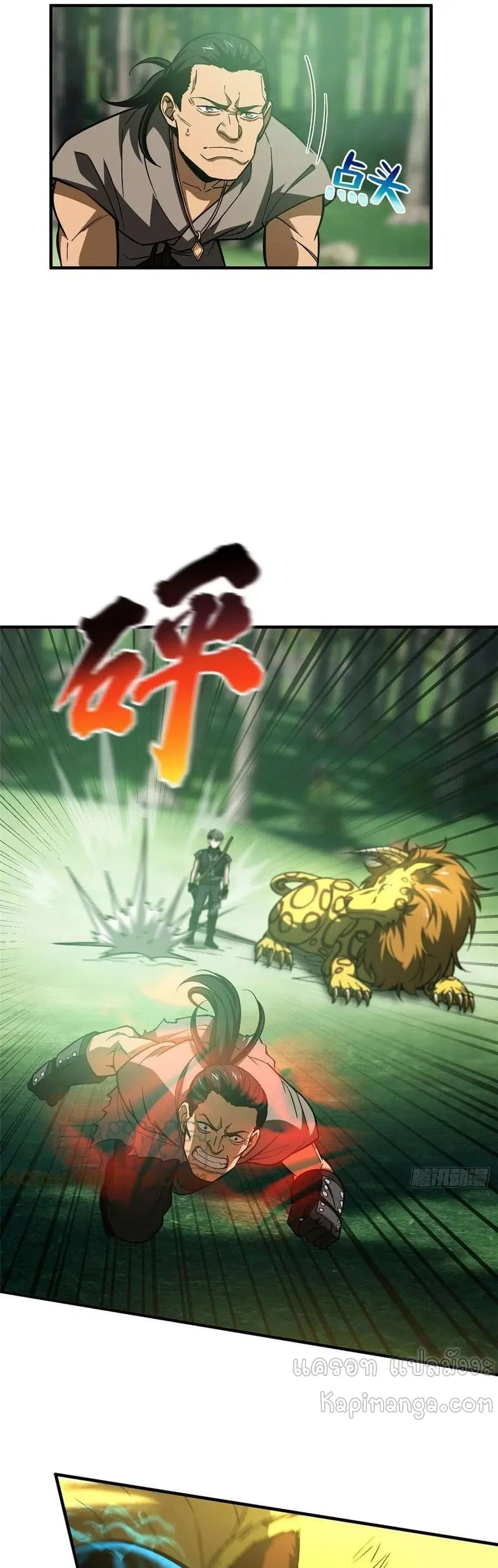 Global Martial Arts ตอนที่ 134 หน้า 26