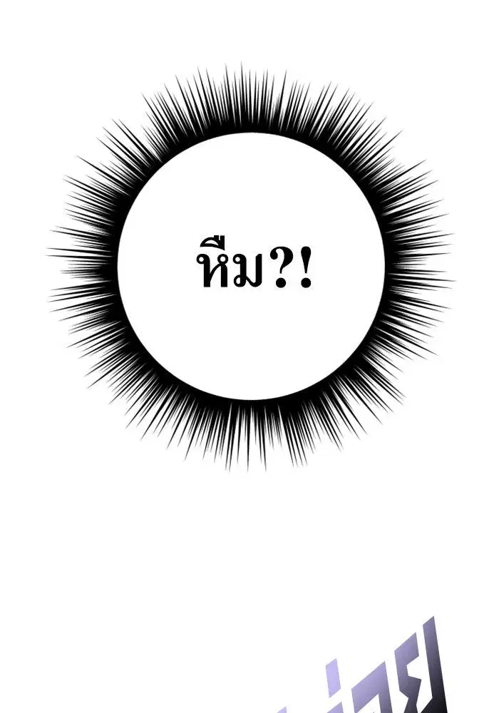 Your Throne ตอนที่ 129 หน้า 25