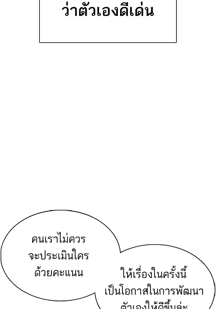 How to Fight ตอนที่ 56 หน้า 26