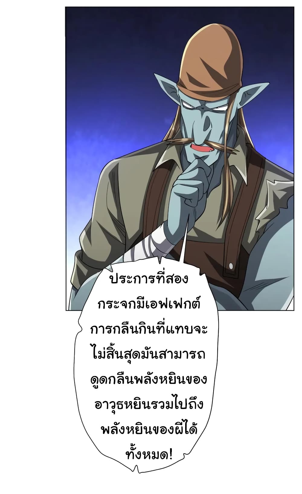 Start with Trillions of Coins ตอนที่ 60 หน้า 21
