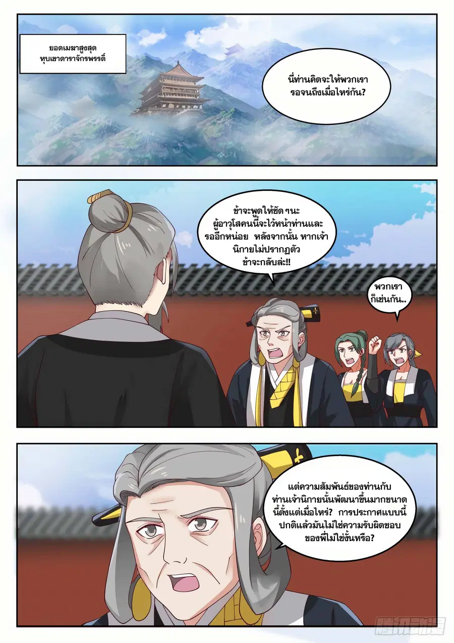 Martial Peak ตอนที่ 1351 หน้า 11
