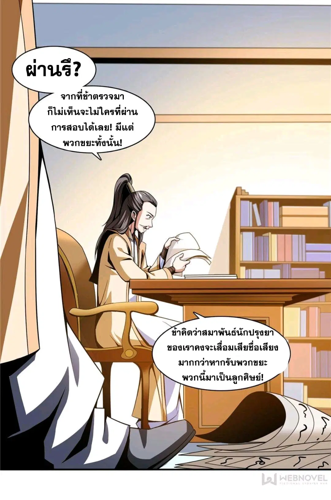 Library to Heaven’s Path ตอนที่ 57 หน้า 20
