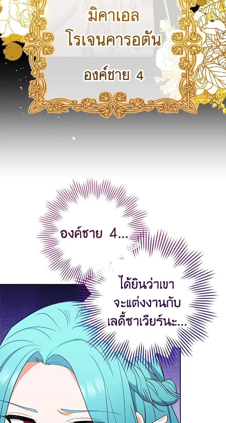 The Young Lady Is a Royal Chef ตอนที่ 88 หน้า 17