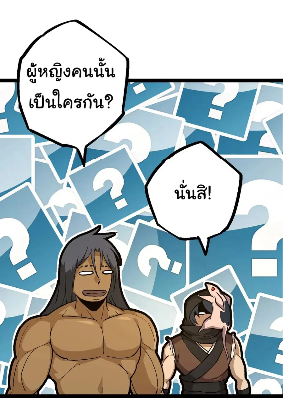 Evolution from the Big Tree ตอนที่ 69 หน้า 26