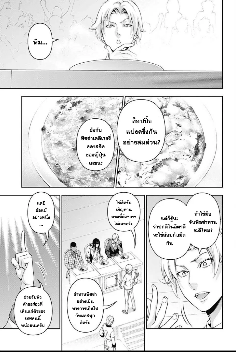 Shokugeki no Soma ตอนที่ 236 หน้า 5