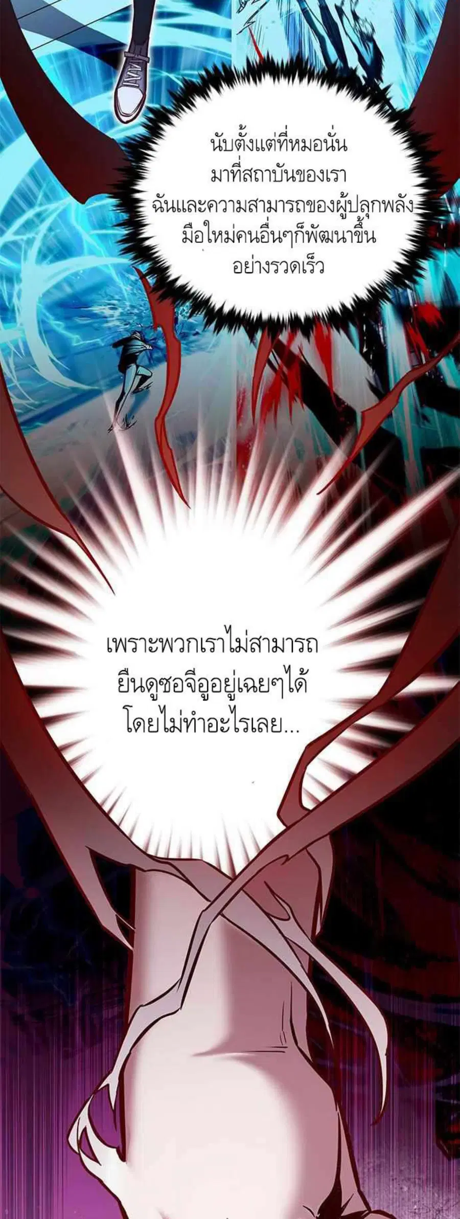 Eleceed ตอนที่ 195 หน้า 18