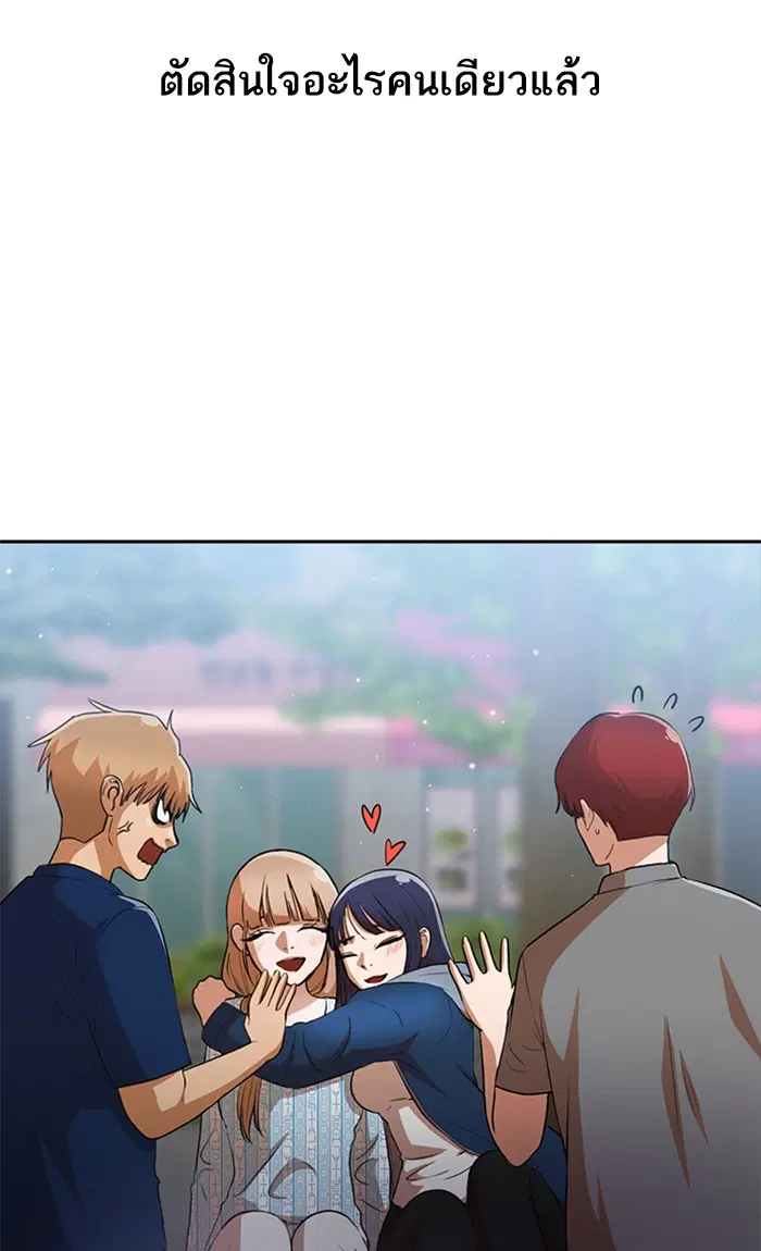 Random Chat ตอนที่ 256 หน้า 89