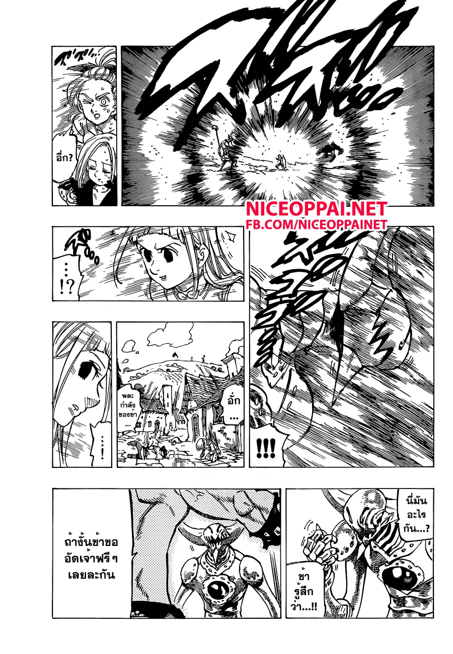 Nanatsu no Taizai ตอนที่ 144 หน้า 14