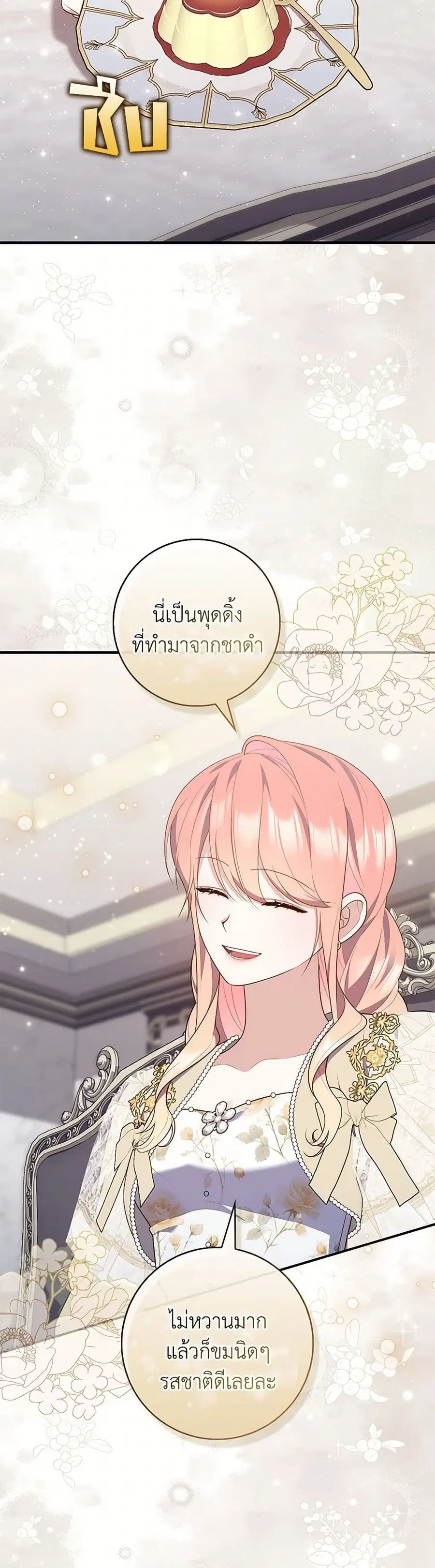 Fortune-Telling Lady ตอนที่ 73 หน้า 17