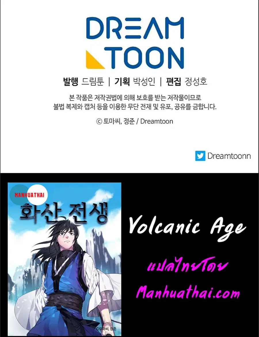 Volcanic Age ตอนที่ 79 หน้า 11