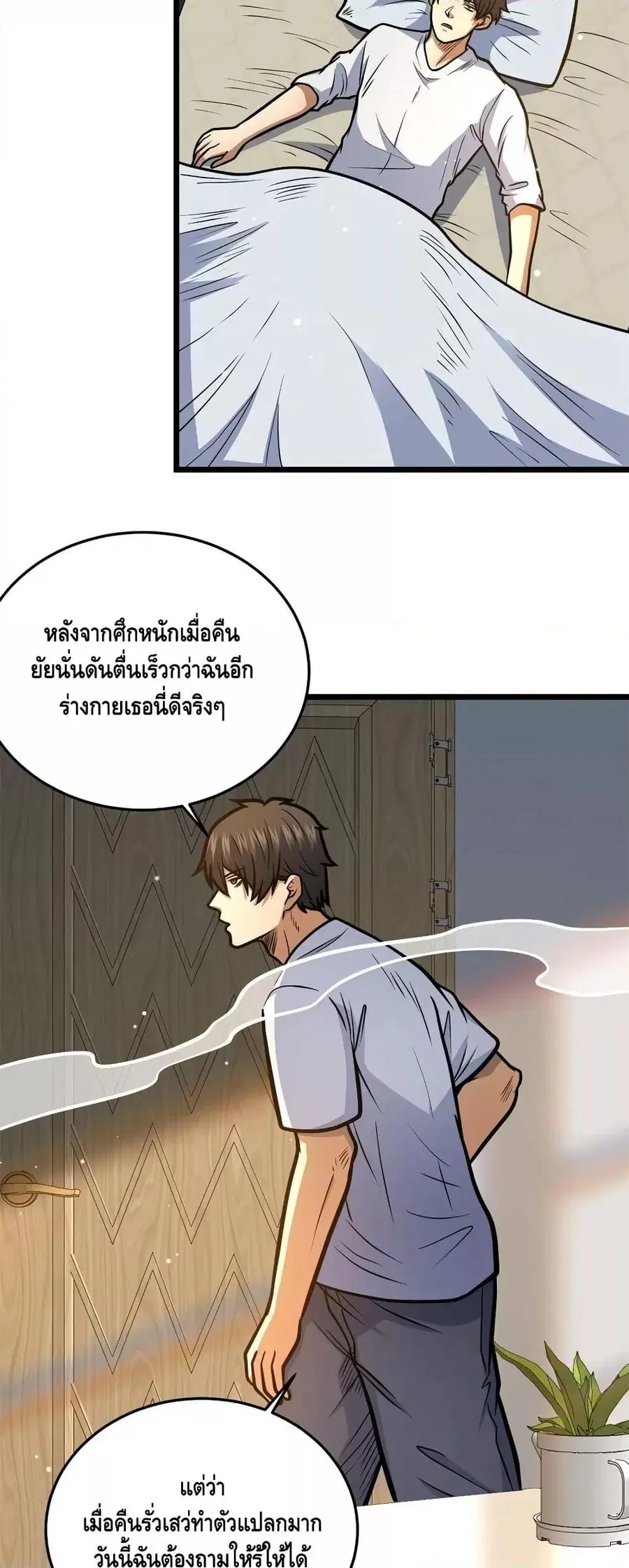 The Best Medical god in the city ตอนที่ 147 หน้า 13