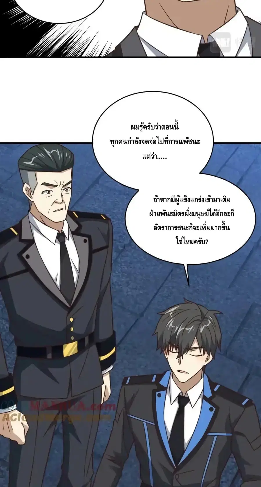 High Energy Strikes ตอนที่ 316 หน้า 19