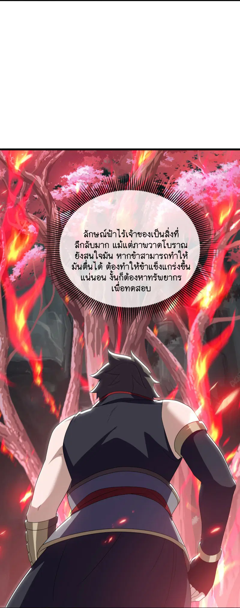 Peerless Battle Spirit ตอนที่ 596 หน้า 45