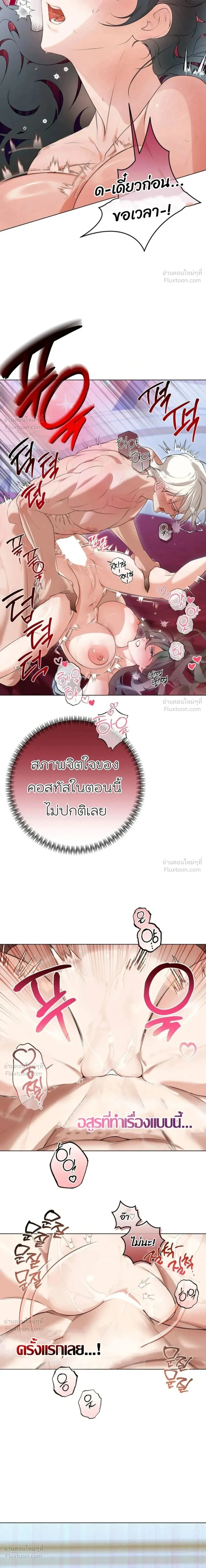 How to Tame the Monster Duke – วิธีทำให้ยุกอสูรเชื่อง ตอนที่ 3 หน้า 5