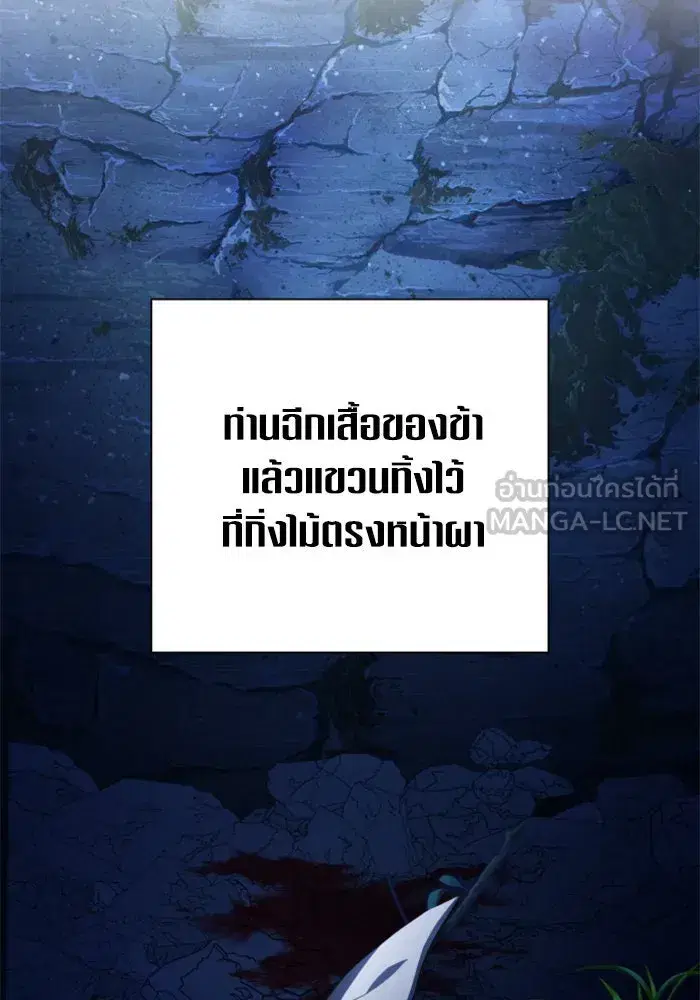 Your Throne ตอนที่ 135 หน้า 108