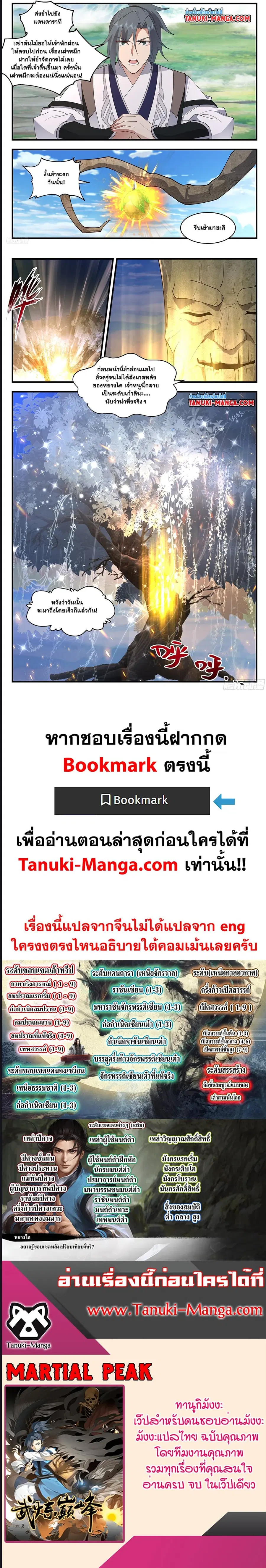 Martial Peak ตอนที่ 3624 หน้า 5