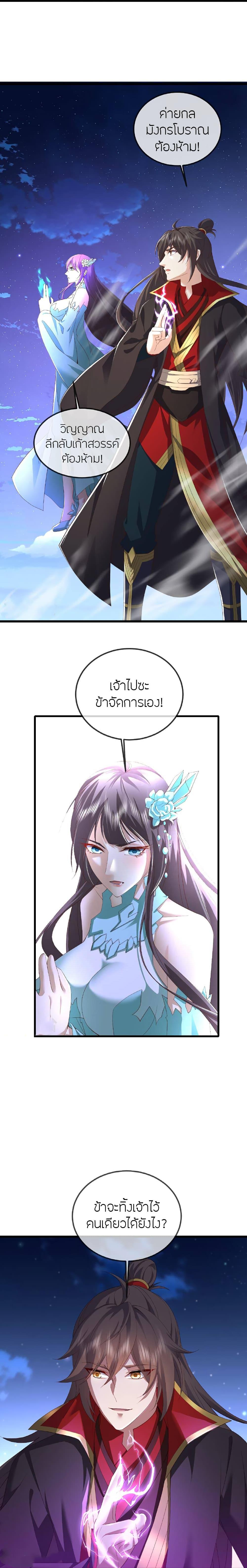 Banished Disciple’s Counterattack ราชาอมตะผู้ถูกขับไล่ ตอนที่ 515 หน้า 16