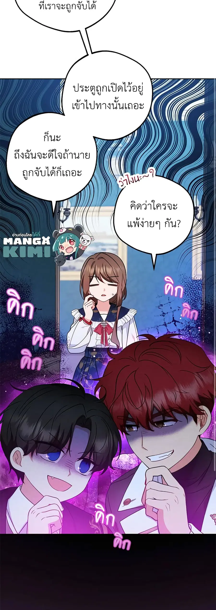 The Villainess Is Shy In Receiving Love – นางร้ายขี้อายเมื่อได้รับความรัก ตอนที่ 32 หน้า 7