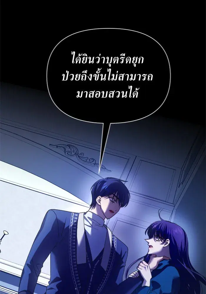 Your Throne ตอนที่ 121 หน้า 76