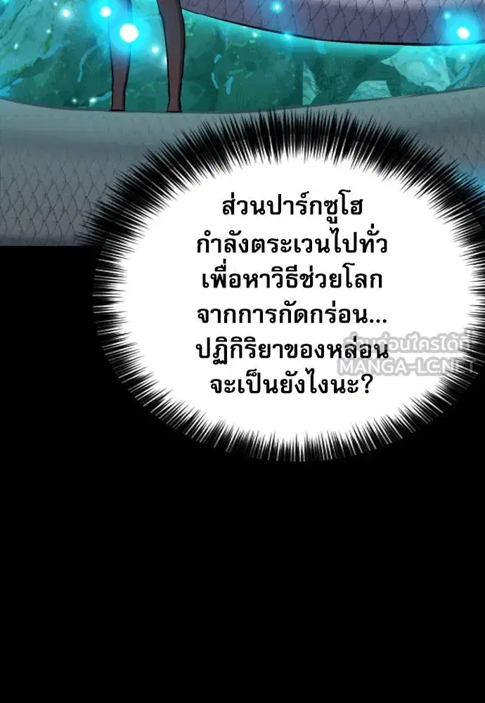 Seoul Station Druid ตอนที่ 188 หน้า 24