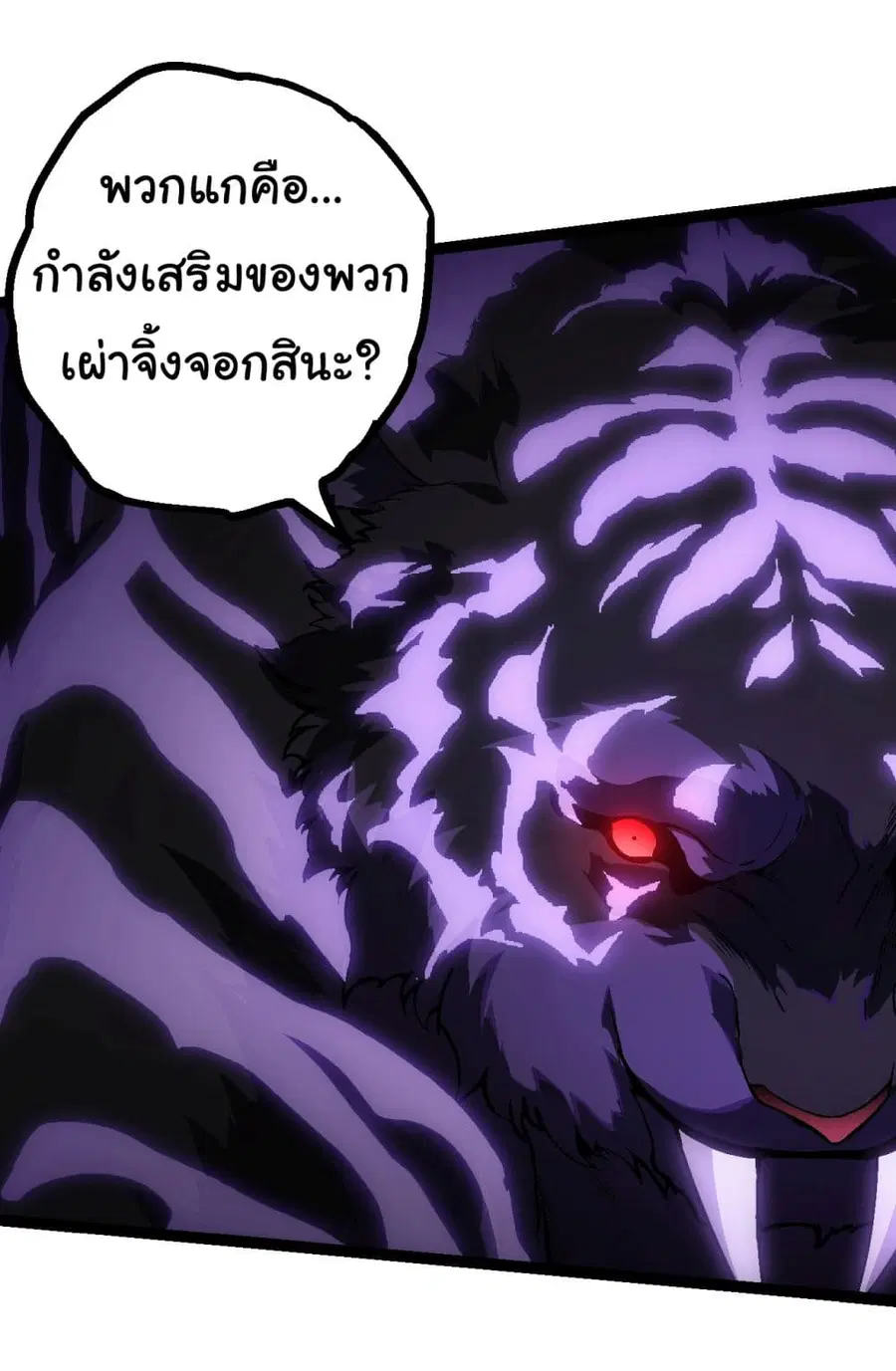 Evolution Begins With A Big Tree ตอนที่ 150 หน้า 29
