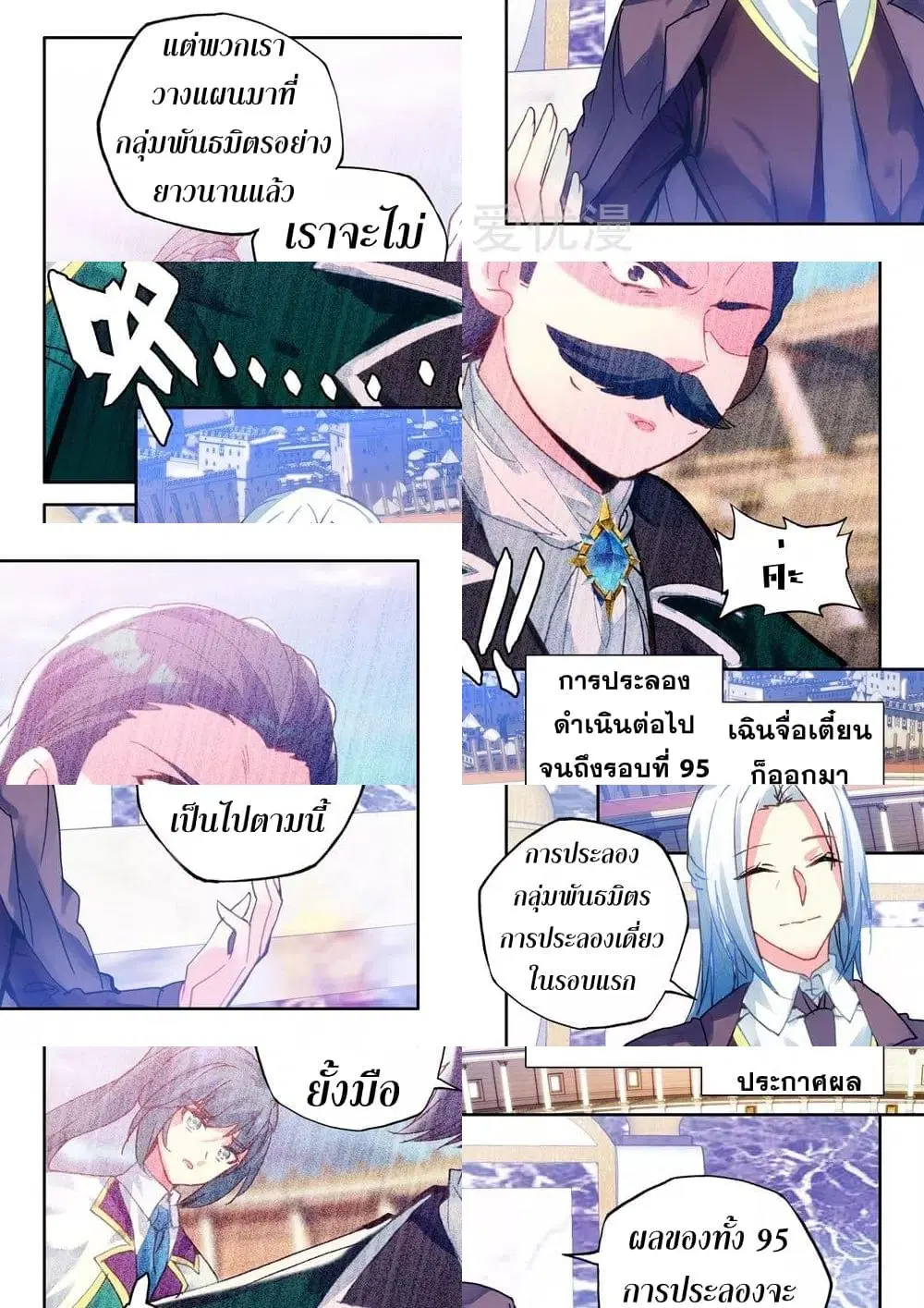 Shen Yin Wang Zuo ตอนที่ 154 หน้า 8