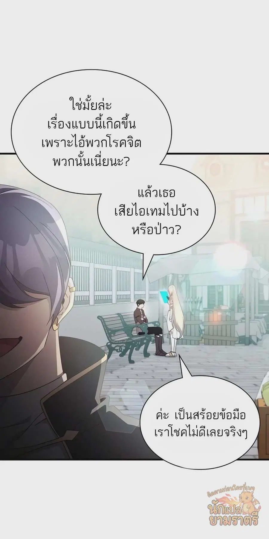 My Lucky Encounter From The Game Turned Into Reality ตอนที่ 57 หน้า 21