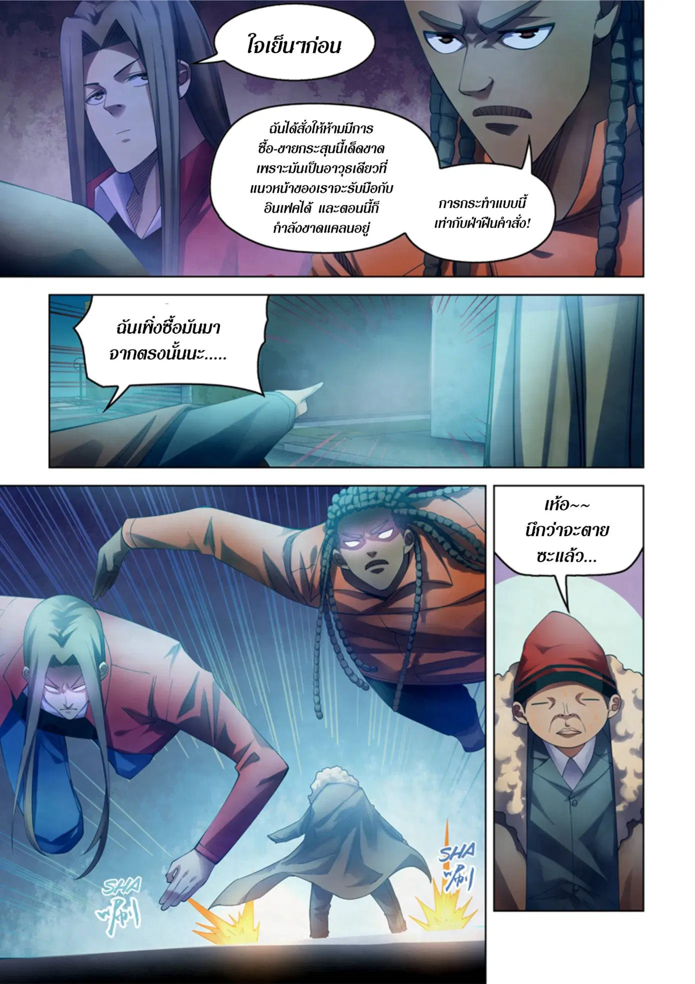 The Last Human ตอนที่ 336.34 หน้า 11