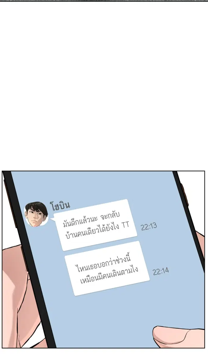 How to Fight ตอนที่ 23 หน้า 139