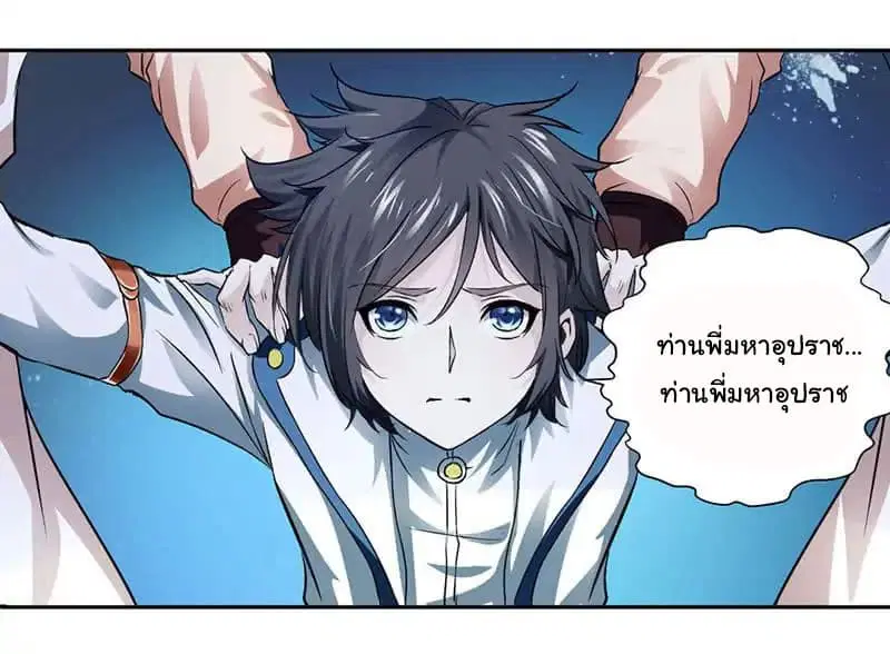 Nine Sun God King ตอนที่ 4 หน้า 12