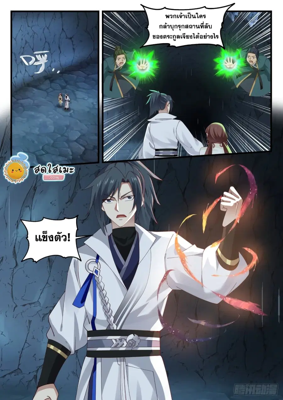 Martial Peak ตอนที่ 1659 หน้า 6