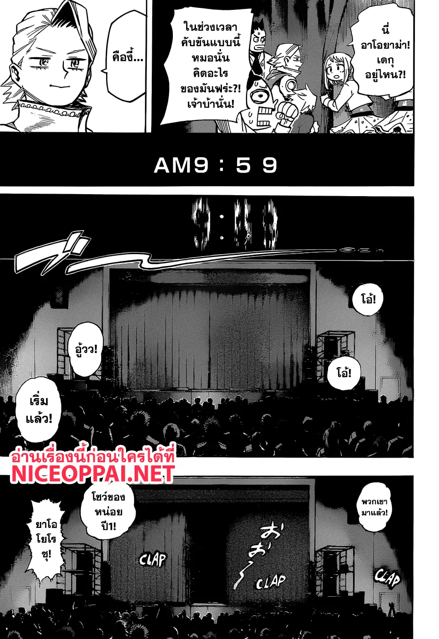 Boku no Hero Academia (My Hero Academia) ตอนที่ 181 หน้า 13