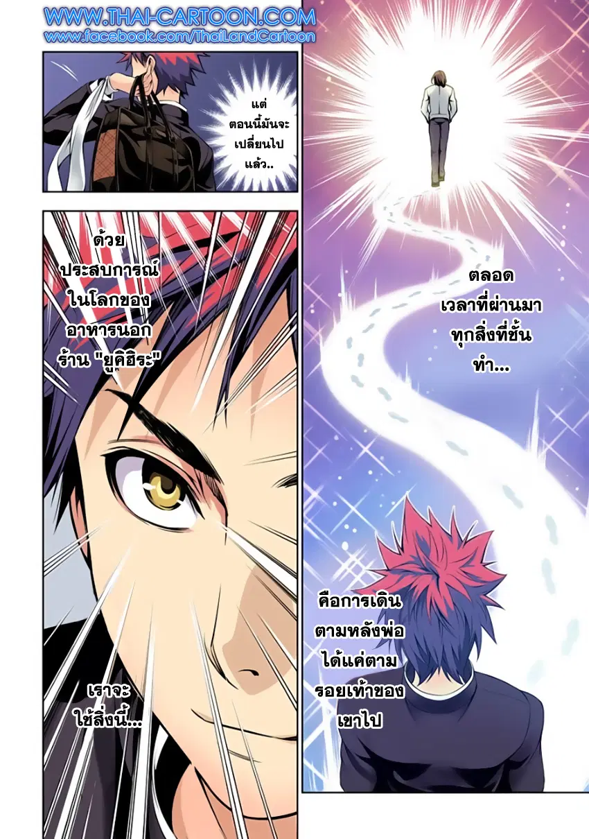 Shokugeki no Soma ตอนที่ 109 หน้า 14