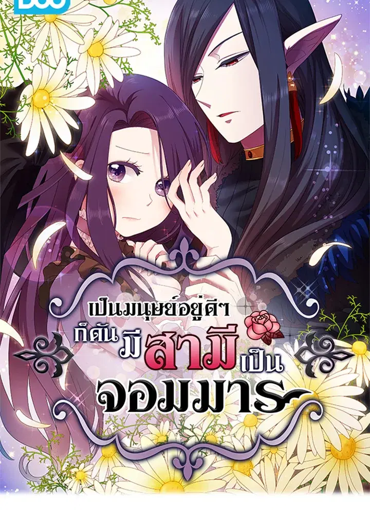Satan’s Bride ตอนที่ 40 หน้า 17