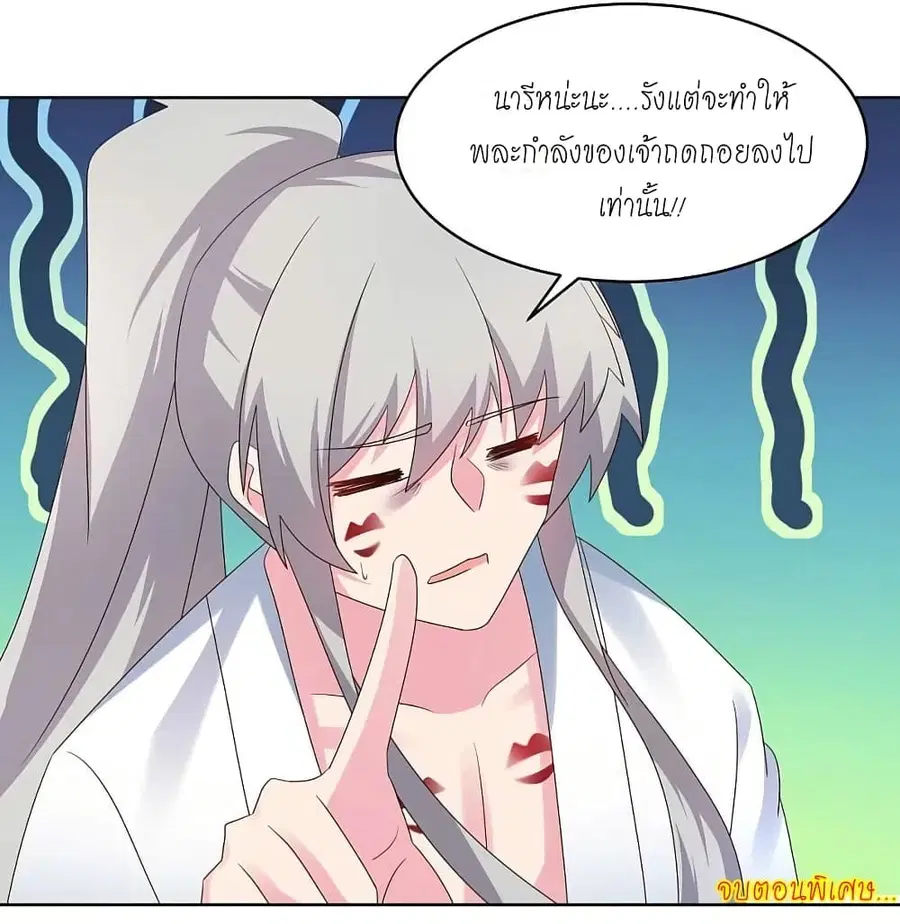 Above All Gods ตอนที่ 231 หน้า 25